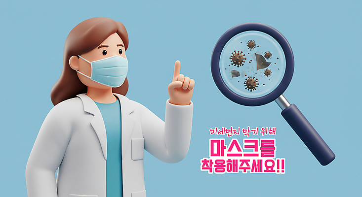 PSD 편집이미지 여자 교육 하늘색 돋보기 한명 상반신 성인 3D 의사 가리킴 의사가운 예방 건강수칙 마스크착용 성인여자한명만 미세먼지 편집3D 1 건강 마스크 사람 손짓 파란색 의료진 가운 사회이슈 디지털합성 먼지 여자한명만 성인여자만 파일형식