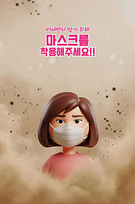 PSD 편집이미지 응시 여자 한명 상반신 성인 갈색 3D 환경 환경오염 찡그림 연기 예방 먼지 건강수칙 마스크착용 성인여자한명만 미세먼지 편집3D 1 시선 컬러 컨셉 표정 건강 마스크 사람 사회이슈 디지털합성 여자한명만 성인여자만 파일형식