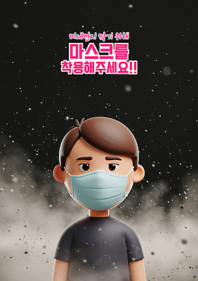 PSD 편집이미지 응시 남자 한명 상반신 성인 3D 검은색 찡그림 연기 예방 건강수칙 마스크착용 성인남자한명만 미세먼지 편집3D 1 시선 컬러 표정 건강 마스크 사람 사회이슈 디지털합성 먼지 남자한명만 성인남자만 파일형식