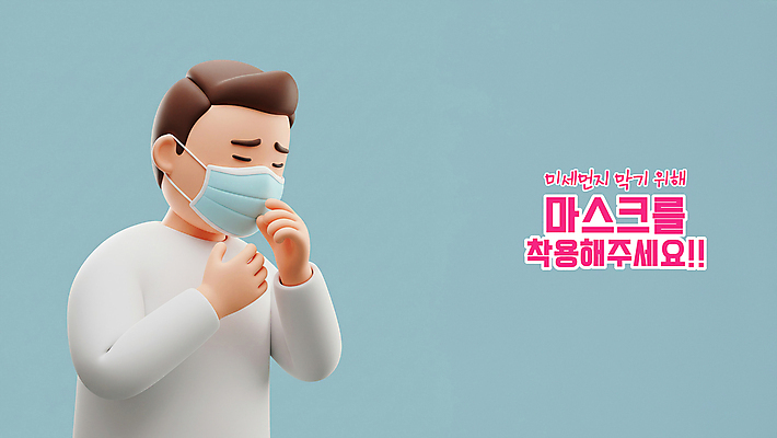 PSD 편집이미지 남자 하늘색 한명 상반신 성인 3D 손들기 고통 찡그림 예방 건강수칙 기침 마스크착용 성인남자한명만 미세먼지 편집3D 1 감정 모션 표정 건강 마스크 사람 파란색 사회이슈 디지털합성 먼지 남자한명만 성인남자만 파일형식