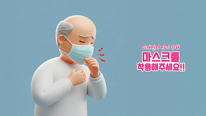 PSD 편집이미지 노년 남자 하늘색 한명 상반신 3D 손들기 고통 찡그림 예방 건강수칙 기침 마스크착용 노인남자한명만 미세먼지 편집3D 1 감정 모션 표정 건강 마스크 사람 성인 파란색 사회이슈 디지털합성 먼지 남자한명만 노인남자만 파일형식