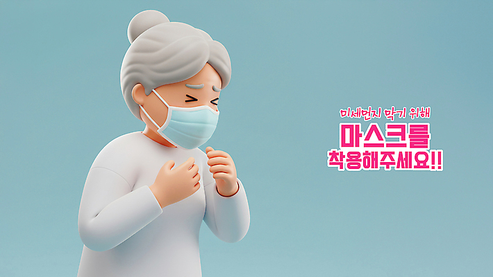 PSD 편집이미지 여자 노년 하늘색 한명 상반신 3D 손들기 고통 찡그림 예방 건강수칙 기침 마스크착용 노인여자한명만 미세먼지 편집3D 1 감정 모션 표정 건강 마스크 사람 성인 파란색 사회이슈 디지털합성 먼지 여자한명만 노인여자만 파일형식