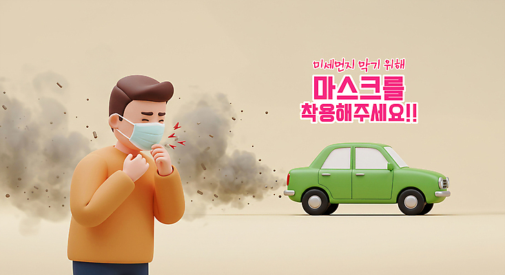 PSD 편집이미지 남자 자동차 한명 상반신 성인 3D 손들기 연기 괴로움 예방 매연 건강수칙 기침 마스크착용 베이지색 성인남자한명만 미세먼지 편집3D 1 감정 육상교통 컬러 모션 건강 마스크 사람 환경오염 사회이슈 디지털합성 먼지 남자한명만 성인남자만 파일형식