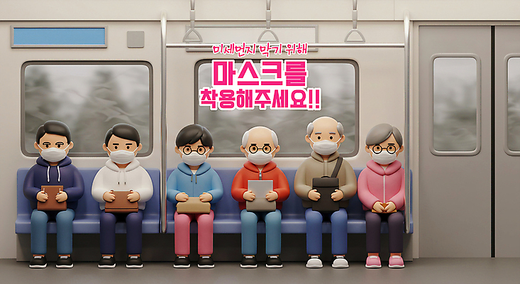 PSD 편집이미지 여자 노년 남자 앉기 여러명 성인 3D 전철 예방 건강수칙 마스크착용 안경낌 미세먼지 편집3D 안경 육상교통 다수 모션 대중교통 건강 마스크 사람 사회이슈 디지털합성 먼지 파일형식