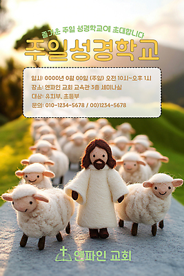 전신 PSD 편집이미지 남자 포스터 길 인형 여러마리 그림자 한명 성인 햇빛 교회 예수 전단 성경학교 양떼 펠트 성인남자한명만 이미지편집 양모펠트 1 기독교 다수 학교 종교건축 사람 건물 태양 양 신_종교 홍보물 양모 남자한명만 성인남자만 파일형식 천_직물