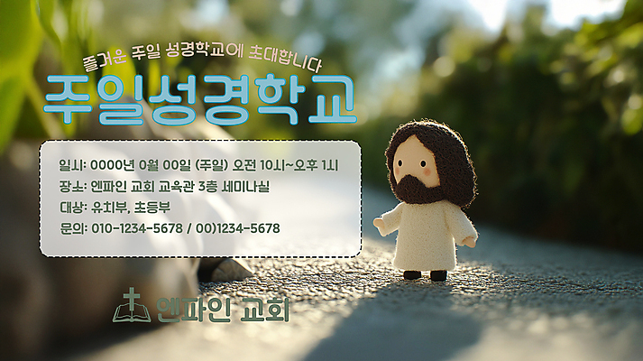 전신 PSD 식물 편집이미지 남자 포스터 길 인형 그림자 한명 성인 햇빛 교회 예수 전단 성경학교 펠트 성인남자한명만 이미지편집 양모펠트 1 기독교 학교 종교건축 사람 건물 태양 신_종교 홍보물 양모 남자한명만 성인남자만 파일형식 천_직물