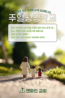 전신 PSD 나무 편집이미지 남자 포스터 어린이 인형 그림자 소년 잔디 성인 세명 햇빛 교회 예수 전단 성경학교 펠트 이미지편집 양모펠트 식물 기독교 학교 종교건축 사람 건물 태양 신_종교 홍보물 양모 파일형식 천_직물