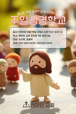 전신 PSD 편집이미지 여자 남자 포스터 인형 그림자 여러명 성인 햇빛 교회 손들기 예수 군중 전단 성경학교 펠트 이미지편집 양모펠트 기독교 다수 학교 종교건축 모션 사람 건물 태양 신_종교 홍보물 양모 파일형식 천_직물