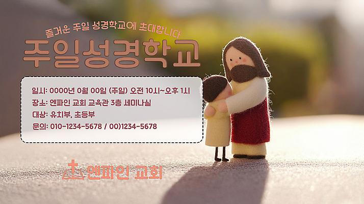 전신 PSD 편집이미지 남자 포스터 어린이 인형 포옹 그림자 소년 성인 햇빛 교회 예수 전단 성경학교 펠트 남자만 이미지편집 양모펠트 기독교 학교 종교건축 안기 사람 건물 태양 신_종교 홍보물 양모 파일형식 천_직물