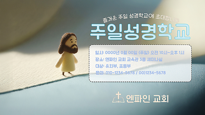 전신 PSD 편집이미지 남자 포스터 인형 그림자 한명 성인 햇빛 교회 예수 전단 성경학교 펠트 성인남자한명만 이미지편집 양모펠트 1 기독교 학교 종교건축 사람 건물 태양 신_종교 홍보물 양모 남자한명만 성인남자만 파일형식 천_직물