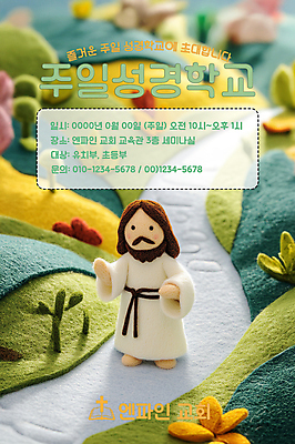 전신 PSD 나무 편집이미지 남자 포스터 길 인형 그림자 한명 잔디 성인 초록색 햇빛 교회 손들기 예수 전단 성경학교 펠트 성인남자한명만 이미지편집 양모펠트 식물 1 기독교 컬러 학교 종교건축 모션 사람 건물 태양 신_종교 홍보물 양모 남자한명만 성인남자만 파일형식 천_직물