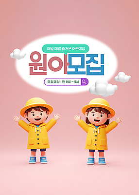 전신 PSD 구름 편집이미지 여자 남자 어린이 분홍색 3D캐릭터 미소 소녀 소년 두명 3D 유치원 유치원생 만세 유치원복 원아모집 검색창 유치원모자 어린이만 이미지편집 편집3D 자연요소 캐릭터 모자_잡화 옷 교육 컬러 모션 표정 사람 디지털합성 모집 원아 파일형식