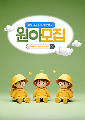 전신 PSD 구름 편집이미지 남자 어린이 3D캐릭터 미소 앉기 소년 세명 초록색 3D 유치원 유치원생 유치원복 원아모집 검색창 유치원가방 유치원모자 소년만 이미지편집 편집3D 자연요소 캐릭터 모자_잡화 옷 교육 컬러 가방 모션 표정 사람 디지털합성 모집 원아 남자만 어린이만 파일형식