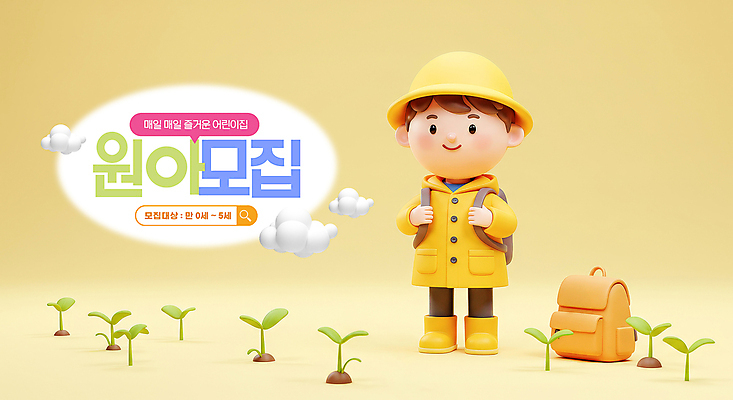 전신 PSD 구름 편집이미지 남자 어린이 잎 3D캐릭터 한명 미소 소년 노란색 3D 새싹 유치원 유치원생 잡기 유치원복 원아모집 검색창 유치원가방 유치원모자 소년한명만 이미지편집 편집3D 자연요소 식물 캐릭터 모자_잡화 1 옷 교육 컬러 가방 모션 표정 사람 디지털합성 모집 원아 남자한명만 소년만 파일형식