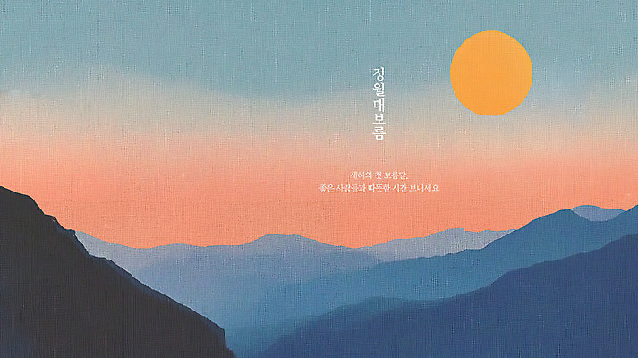 PSD 일러스트 밤하늘 풍경 사람없음 평화 일몰 보름달 정월대보름 풍경화 산맥 국내일러스트 명절 컨셉 하늘 산 노을 달 야간 그림 파일형식