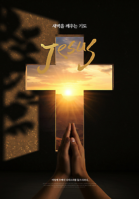PSD 편집이미지 손 기독교 십자가 그림자 신체부위 햇빛 교회 노을 기도 예배 찬양 새벽기도 산맥 이미지편집 자연요소 종교 종교건축 산 사람 건물 태양 파일형식