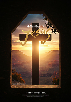 PSD 편집이미지 기독교 십자가 사람없음 햇빛 교회 노을 기도 예배 찬양 새벽기도 산맥 이미지편집 자연요소 종교 종교건축 산 건물 태양 파일형식