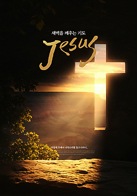 PSD 나무 편집이미지 기독교 십자가 그림자 사람없음 햇빛 교회 노을 기도 예배 찬양 새벽기도 산맥 이미지편집 자연요소 식물 종교 종교건축 산 건물 태양 파일형식