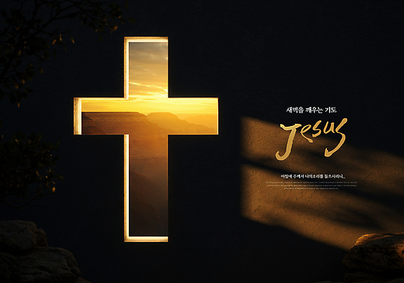 PSD 편집이미지 기독교 십자가 그림자 사람없음 햇빛 교회 노을 기도 예배 찬양 새벽기도 산맥 이미지편집 자연요소 종교 종교건축 산 건물 태양 파일형식