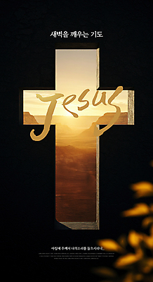 PSD 편집이미지 기독교 십자가 나뭇잎 사람없음 햇빛 교회 노을 기도 예배 찬양 새벽기도 산맥 이미지편집 자연요소 종교 잎 종교건축 산 건물 태양 파일형식
