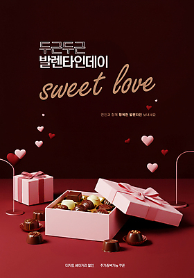 PSD 편집이미지 디저트 발렌타인데이 선물 사랑 이벤트 사람없음 빨간색 선물상자 갈색 초콜릿 마음 오픈 디지털합성 이미지편집 감정 음식 컬러 데이이벤트 상자 파일형식