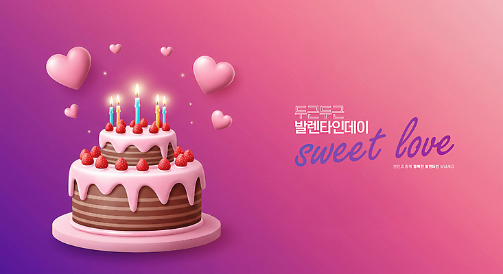 PSD 편집이미지 커플 분홍색 디저트 발렌타인데이 선물 사랑 이벤트 사람없음 케이크 하트 마음 디지털합성 이미지편집 모양 감정 음식 컬러 관계 데이이벤트 파일형식