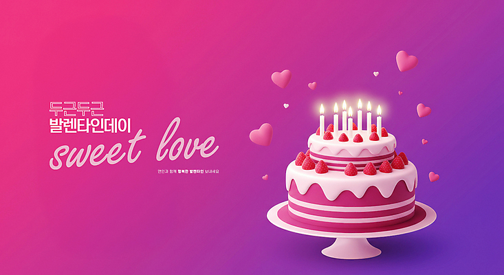 PSD 편집이미지 커플 분홍색 디저트 발렌타인데이 선물 사랑 이벤트 사람없음 케이크 하트 마음 디지털합성 이미지편집 모양 감정 음식 컬러 관계 데이이벤트 파일형식