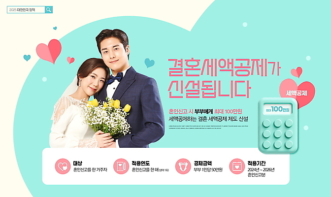 PSD 편집이미지 응시 여자 남자 신부 부케 웨딩드레스 신랑 미소 들기 턱시도 상반신 20대 성인 두명 3D 기댐 한국인 계산기 하트 민트색 정부정책 정책 성인만 2025년 이미지편집 편집3D 모양 시선 드레스 컬러 꽃다발 결혼 모션 문구용품 표정 사람 동양인 정장 청년 장비 연도 디지털합성 파일형식