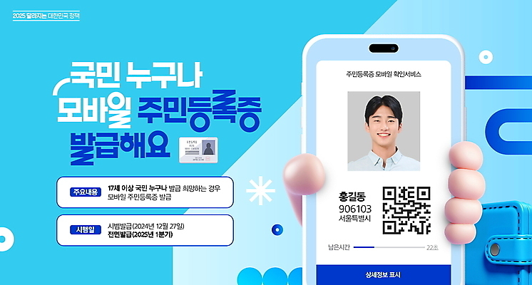 도형 PSD 편집이미지 손 남자 하늘색 모바일 한명 들기 상반신 20대 성인 신체부위 스마트폰 3D 한국인 QR코드 신분증 정부정책 정책 주민등록증 증명사진 프로필 성인남자한명만 2025년 이미지편집 편집3D 1 모션 사람 동양인 청년 파란색 핸드폰 스마트기기 연도 디지털합성 증명서 남자한명만 성인남자만 파일형식