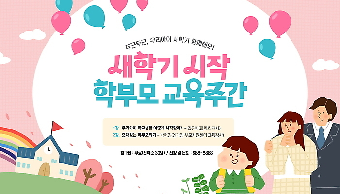 PSD 구름 편집이미지 여자 남자 어린이 분홍색 무지개 초등학교 미소 소년 성인 세명 기도 벚나무 언덕 신학기 상담 등교 풍선 손모으기 학부모 QR코드 어깨에손 이미지편집 자연요소 나무 컬러 학교 모션 표정 사람 손짓 부모 벚꽃 등하교 파일형식