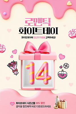 PSD 편집이미지 커플 기념일 리본 분홍색 꽃다발 화이트데이 사탕 사랑 사람없음 세일 흐름 하트 향수 이미지편집 모양 꽃 감정 컬러 컨셉 관계 데이이벤트 디저트 이벤트 화장품 파일형식