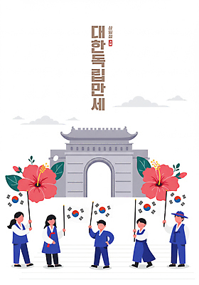 PSD 구름 모자 여자 남자 허리손 고건축 잎 일러스트 들기 여러명 성인 걷기 태극기 한복 삼일절 뒷짐 무궁화 성문 애국심 국민 얼굴없음 성인만 만세운동 대한독립 국내일러스트 자연요소 식물 한국전통 건축물 잡화 꽃 포즈 다수 모션 사람 공휴일 성 국기 전통의상 국경일 독립 독립운동 파일형식