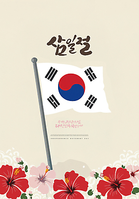 PSD 잎 일러스트 한국 사람없음 태극기 삼일절 무궁화 애국심 국민 만세운동 대한독립 국내일러스트 식물 꽃 아시아 공휴일 국기 국경일 독립 독립운동 파일형식