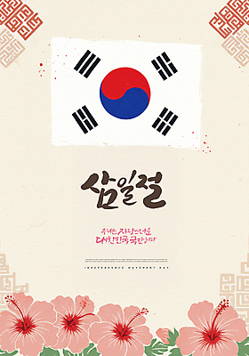 PSD 잎 일러스트 한국 사람없음 전통문양 태극기 삼일절 무궁화 애국심 국민 만세운동 대한독립 국내일러스트 식물 전통 문양 꽃 아시아 공휴일 국기 국경일 독립 독립운동 파일형식