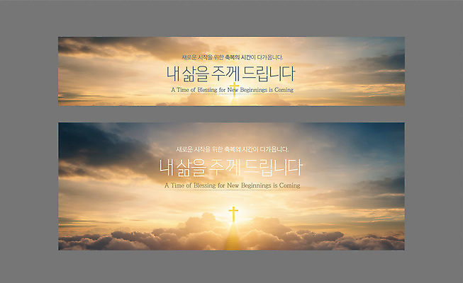 구름 템플릿 배너 배너템플릿 가로배너 기독교 종교 십자가 하늘 사람없음 컬러풀 햇빛 노을 일몰 천주교 기독교인 후광 배너세트 이미지템플릿 AI파일 자연요소 컬러 가로 빛 세트 태양 파일형식 벡터