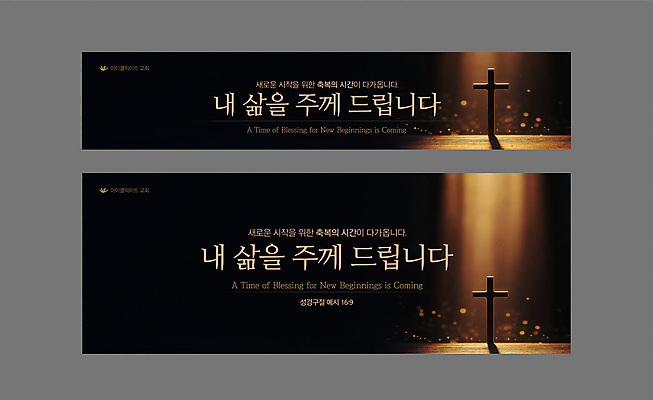 템플릿 배너 배너템플릿 가로배너 기독교 종교 십자가 사람없음 빛 갈색 천주교 무대 기독교인 보케 배너세트 이미지템플릿 AI파일 컬러 가로 세트 파일형식 벡터