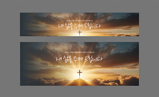 구름 템플릿 배너 배너템플릿 가로배너 기독교 종교 십자가 하늘 사람없음 컬러풀 햇빛 노을 일몰 천주교 기독교인 후광 배너세트 이미지템플릿 AI파일 자연요소 컬러 가로 빛 세트 태양 파일형식 벡터