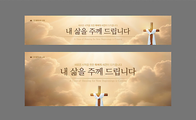 구름 템플릿 배너 배너템플릿 가로배너 기독교 종교 십자가 하늘 사람없음 빛 햇빛 갈색 천주교 기독교인 천 배너세트 이미지템플릿 AI파일 자연요소 컬러 가로 세트 태양 직물 파일형식 벡터