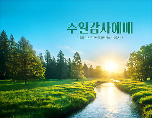 PSD 나무 템플릿 기독교 십자가 하늘 잔디 초원 사람없음 빛 햇빛 교회 노을 감사 예배 가교 이미지템플릿 자연요소 식물 건축물 감정 종교 종교건축 건물 태양 파일형식