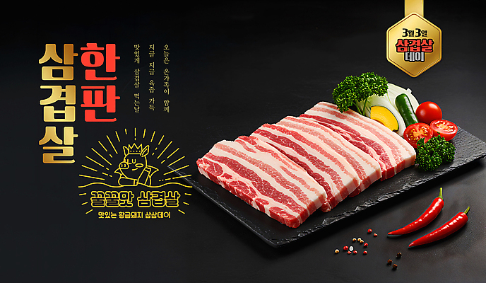 PSD 편집이미지 접시 방울토마토 양파 왕관 돼지고기 미소 사람없음 손들기 검은색 신선 돼지 브로콜리 삼겹살 홍고추 단호박 삼겹살데이 플레이팅 이미지편집 식기 컬러 토마토 채소 포유류 모션 데이이벤트 고추 호박 표정 육류 상차림 파일형식