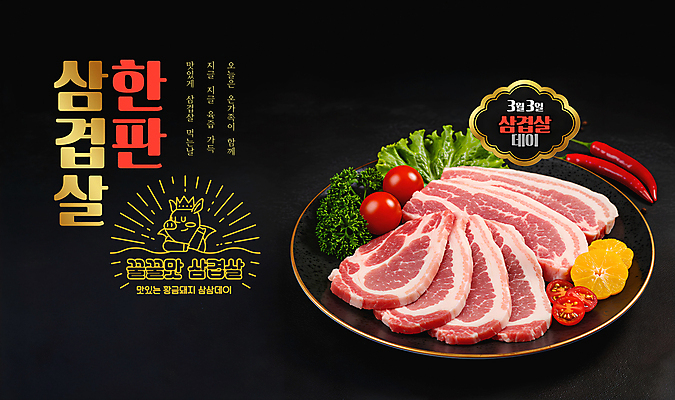 PSD 편집이미지 접시 방울토마토 왕관 귤 돼지고기 미소 사람없음 손들기 검은색 신선 돼지 상추 브로콜리 삼겹살 홍고추 삼겹살데이 플레이팅 이미지편집 식기 컬러 토마토 채소 과일 포유류 모션 데이이벤트 고추 표정 육류 상차림 파일형식