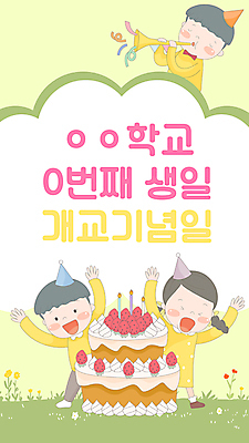 구름 템플릿 학생 배너템플릿 여자 남자 세로배너 어린이 꽃밭 학교 소녀 소년 세명 연두색 케이크 기쁨 만세 축하 나팔 꽃가루 풍선 가랜드 어린이만 스쿨팩 이미지템플릿 AI파일 자연요소 배너 교육 꽃 감정 악기 컨셉 모션 디저트 사람 세로 초록색 가루 파티용품 파일형식 벡터