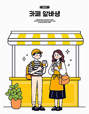 전신 모자 여자 남자 화분 가방 일러스트 미소 들기 성인 두명 반짝임 앞치마 카페 풀잎 아르바이트 가판대 테이크아웃컵 성인만 일러캐릭터 AI파일 캐릭터 잡화 잎 모션 표정 사람 컵 상점 풀_식물 파일형식 벡터