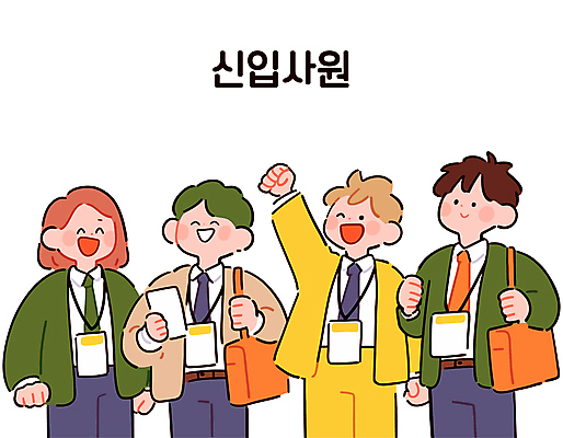 여자 남자 가방 일러스트 회사 미소 들기 여러명 성인 손들기 직장인 신입사원 열정 매기 활기 사원증 성인만 일러캐릭터 AI파일 직업 캐릭터 잡화 감정 다수 컨셉 비즈니스 모션 표정 사람 파일형식 벡터