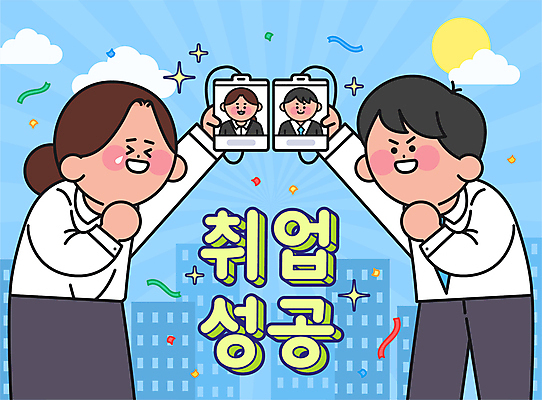 구름 여자 남자 하늘색 일러스트 회사 하늘 성공 미소 들기 정장 청년 두명 건물 태양 파이팅 도시 직장인 취업준비생 꽃가루 사원증 청년만 국내일러스트 AI파일 자연요소 직업 건축물 옷 컨셉 비즈니스 모션 표정 사람 성인 파란색 구직 가루 성인만 파일형식 벡터