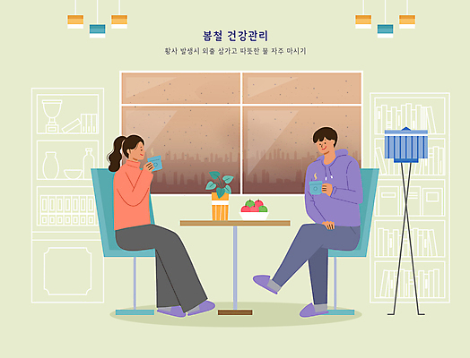 전신 PSD 여자 남자 의자 일러스트 창문 탁자 티타임 실내 들기 앉기 성인 두명 컵 건강관리 봄 황사 성인만 국내일러스트 식기 계절 가구 모션 휴식 건강 관리 사람 내부 먼지 파일형식