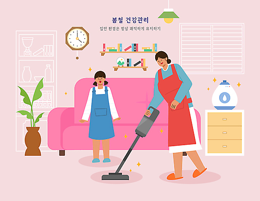 전신 PSD 식물 여자 화분 어린이 시계 거실 일러스트 들기 소녀 성인 두명 반짝임 소파 건강관리 깨끗함 앞치마 봄 블라인드 청소 가습기 여자만 무선청소기 국내일러스트 계절 컨셉 의자 모션 건강 관리 사람 커튼 청소기 파일형식