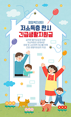 전신 구름 여자 남자 어린이 하늘색 꽃밭 일러스트 가족 하늘 소년 여러명 성인 고양이 만세 강아지 풍선 복지시설 저소득층 집모양 긴급재난지원금 국내일러스트 AI파일 자연요소 모양 꽃 다수 포유류 관계 모션 사람 파란색 반려동물 개 시설 정부정책 파일형식 벡터 지원금