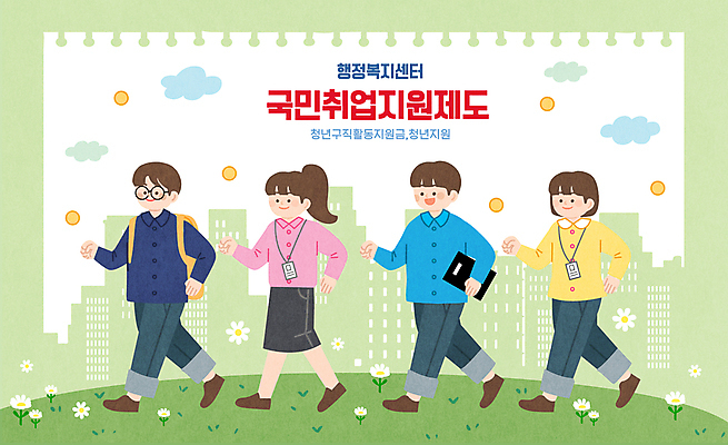 전신 구름 여자 남자 꽃밭 일러스트 들기 빌딩 여러명 성인 초록색 걷기 스케치북 파일 취업준비생 백팩 사원증 복지시설 성인만 청년정책 국내일러스트 AI파일 자연요소 꽃 컬러 다수 가방 비즈니스 모션 학용품 사람 건물 구직 복지 시설 파일형식 벡터