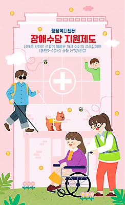 전신 구름 여자 남자 분홍색 꽃밭 일러스트 병원 여러명 상반신 성인 선글라스 잡기 밀기 장애인 휠체어 손인사 백팩 요양보호사 복지시설 시각장애인 십자마크 안내견 정책 성인만 안경낌 국내일러스트 AI파일 자연요소 직업 꽃 안경 컬러 다수 가방 의학 모션 사람 인사 개 시설 장애 파일형식 벡터